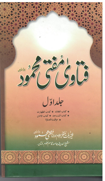 New Fatawa Mufti Mehmood (Updated 13 Volumes Set)