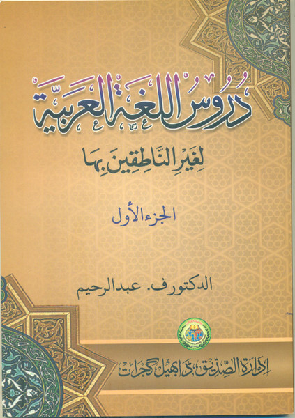 Duroos Al-Lughat al-Arabiyyah Vol-1 Only