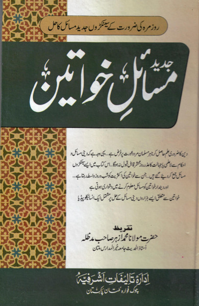 Jadeed Masail Khawateen