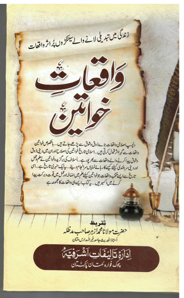 Waqiyat Khawateen