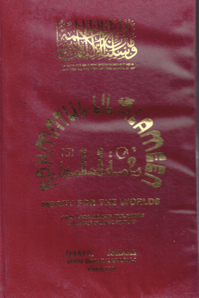 Mercy For The Worlds (Rahmatul-Lil-Alameen) 3 volumes