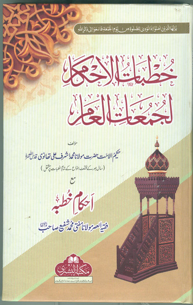 Khutbaat al-Ahkaam