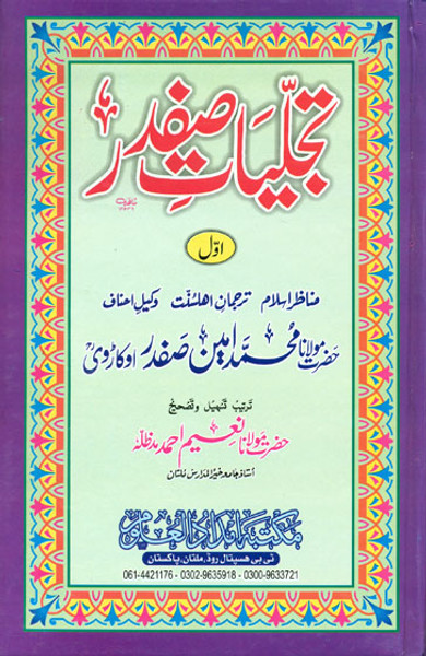 Tajalliat-a-Safdar 7 Vols