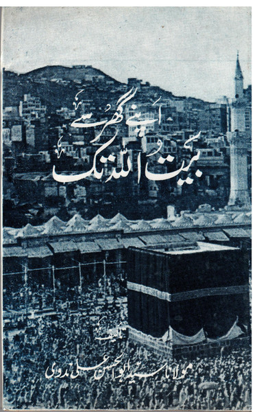 Apnay Ghar Saay Baitullah Taq