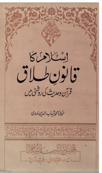 Islam Ka Qanoon-a-Talaq