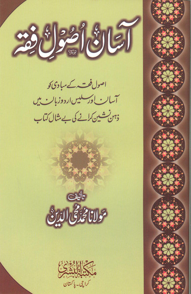 Asaan Usool-ul-Fiqh