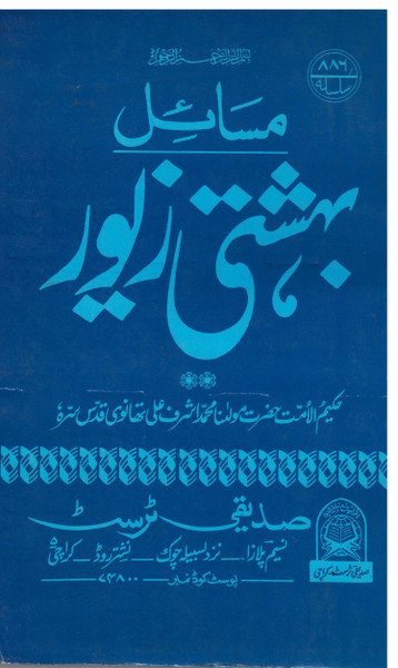 Masail-a-Bahishti Zewar