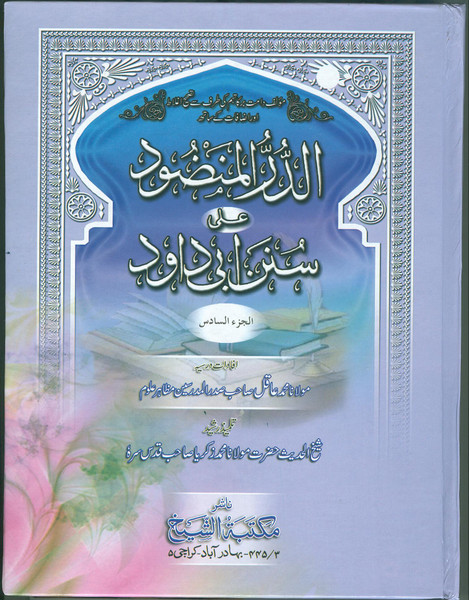 Al Durrul Manzood (Vol 6 Only) Taqreer Abu Dawood Sharif
