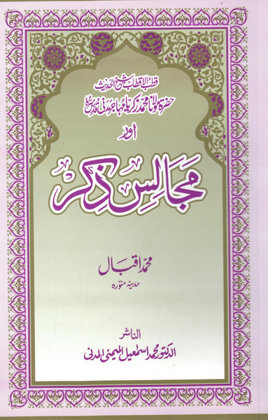 Majalis-e-Zikr
