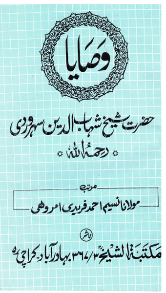 Wasaya (Hazrat Sheikh Shab-ud-Deen Soharwardee)