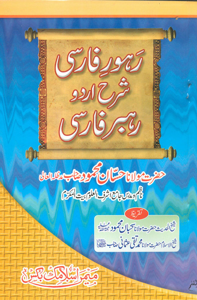 Rahware Farsi Sharah Urdu rahbare Farsi