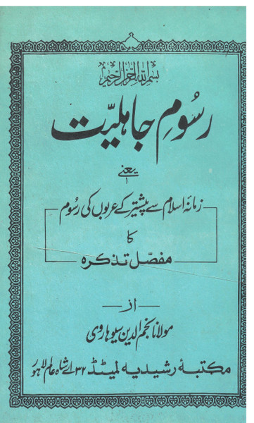 Rusoom-e-Jahiliat