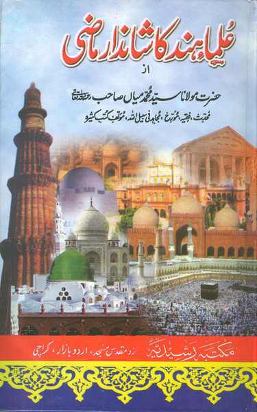 Ulama-e-Hind Ka Shandar Mazi (6 Parts in 5 Vols)