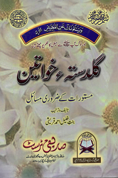 Guldasta-e-Khawateen