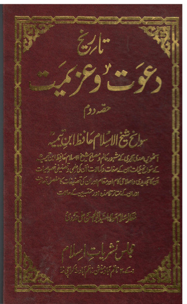 Tareekh-e-Dawat-o-Azeemat (6 Vols in 7 Bindings)