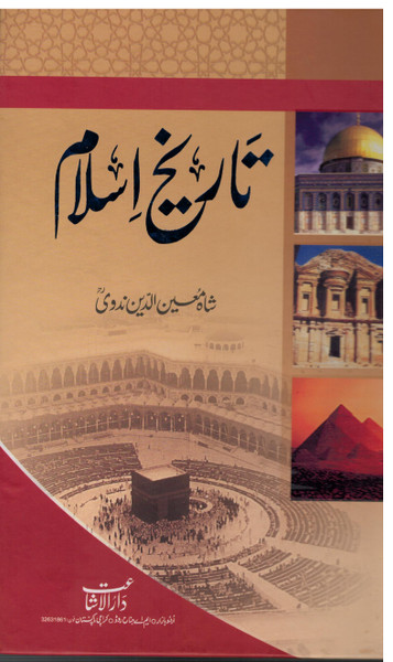 Tareekh-e-Islam (4 Parts in 2  Vol)