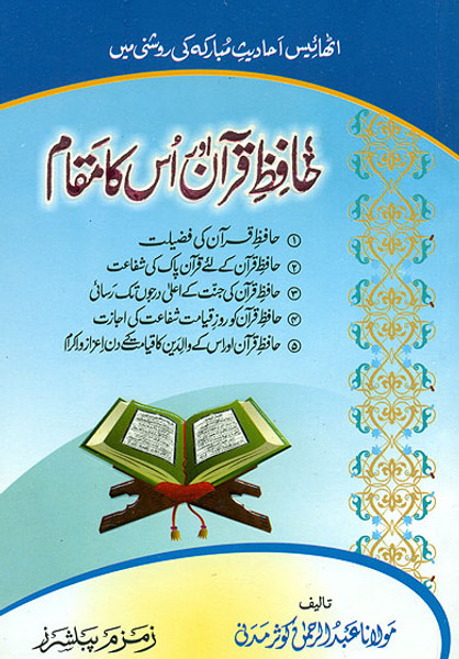 Hafiz-e-Quran aur us ka Muqaam