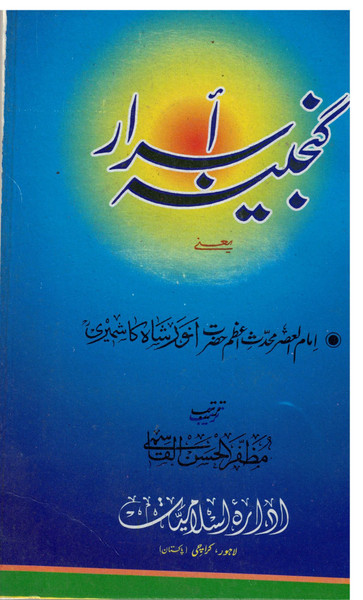 Ganjen-e-Asrar