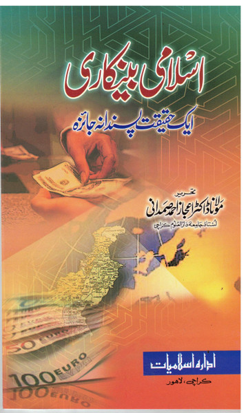 Islami Bankari - Aik Haqiqat Pasandana Jaiza