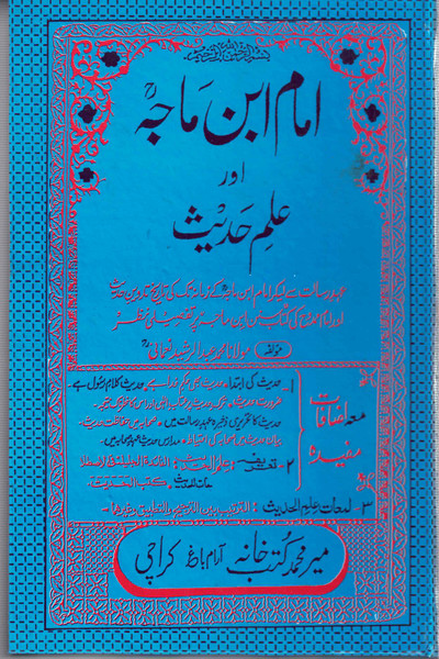 Imam Ibn-e-Maja aur Ilm-e-Hadith