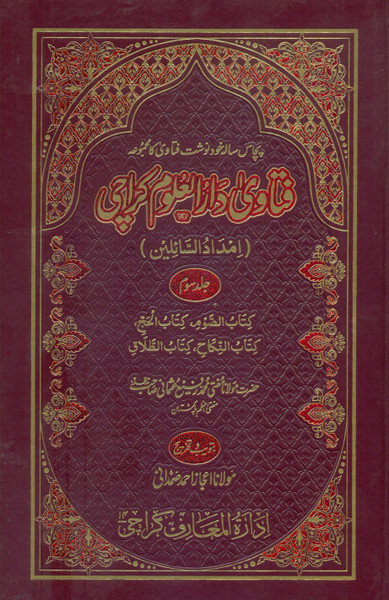 Fatawa Darul Uloom Karachi 3 Vols.