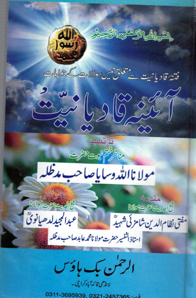 Aina-e-Qadiyaniat