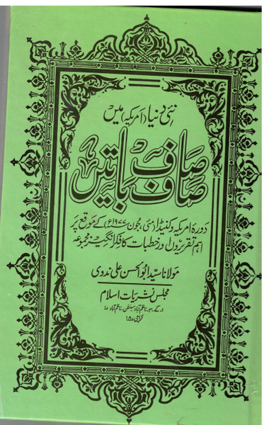 Nai Dunya Maan Saf Saf Bataan
