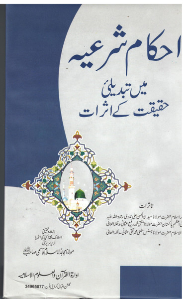 Ahkam e Sharia May Tabdeelye Haqeeqat Kay Asarat