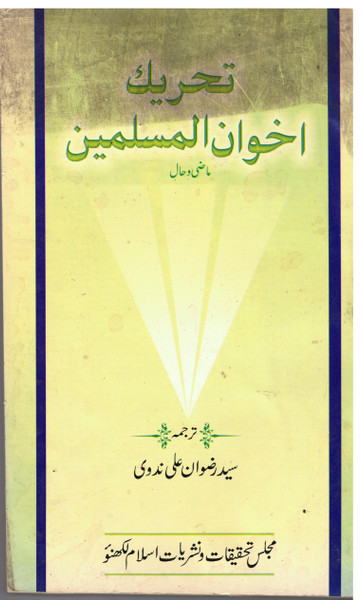 Tehreek Ikhwaanul Muslimeen