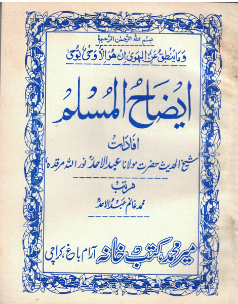 Eazah-ul-Muslim