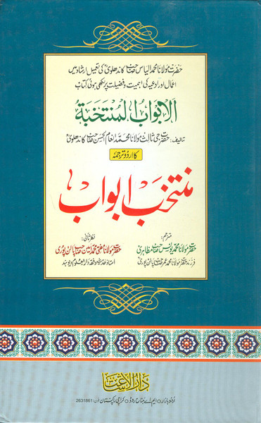 Muntakhab Abwab 2 Vols.