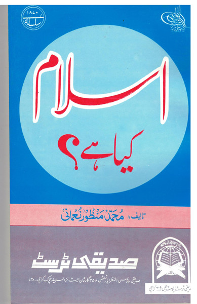 Islam Kya Hai?