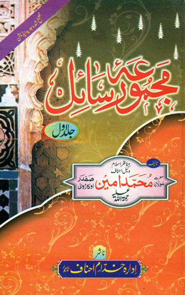 Majmua-e-Rasail 3 Vols (Maulana Muhammad Amin Safdar Okarvi)