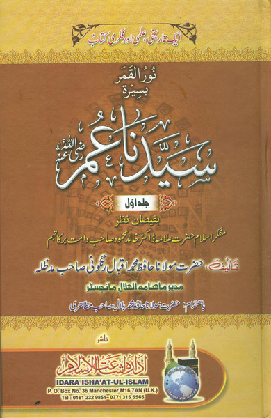 Sayyidina Umar (Radi Allah u Anhu) 2 Vols.