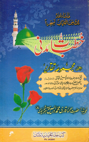 Khutbaat-e-Madni