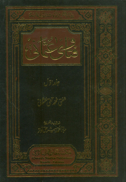 Fatawa-e-Usmani 3 Vols. (Complete)