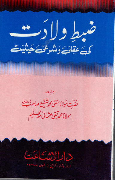 Zabt-e-Wiladat