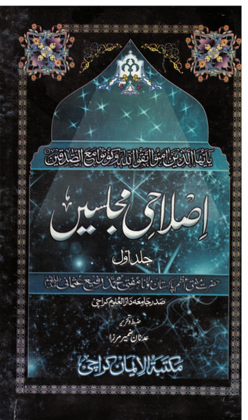 Islahi Majlisain (Part One Only)