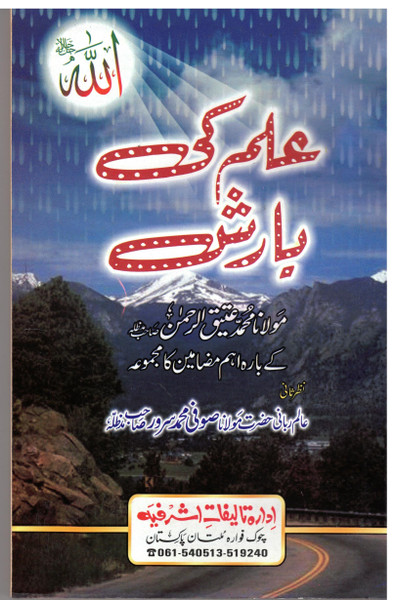Ilm ki Baarish