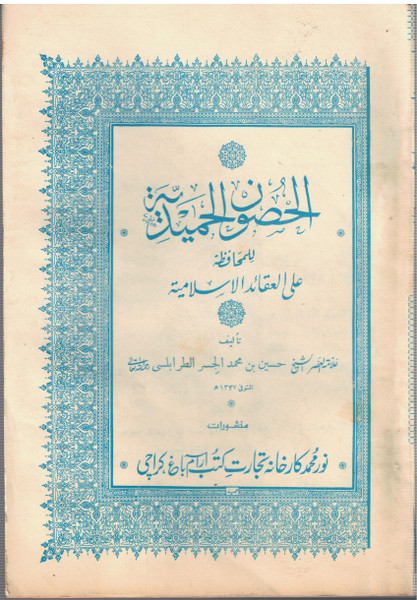Al Husoonul Hamidiya