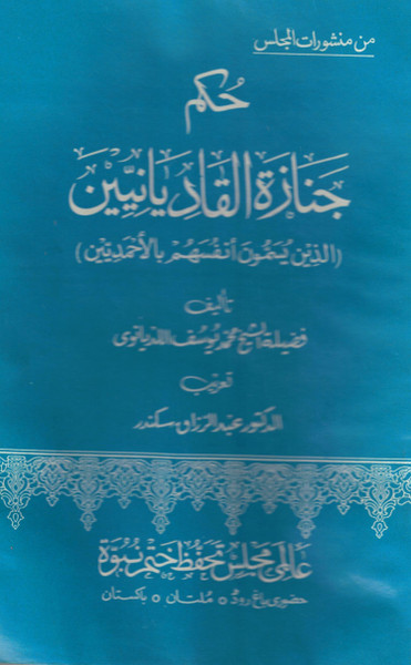Hukm Janazah Qadianiyin