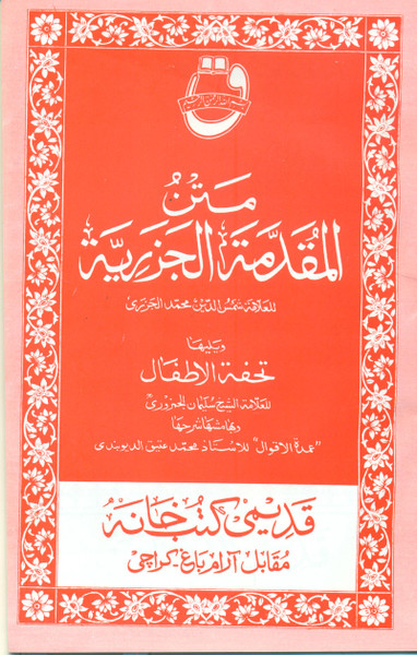 Matan Al Muqadamat-ul-Jazaria
