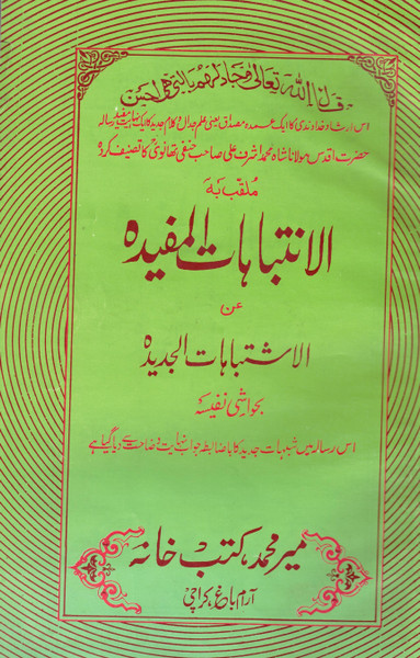 Al Intibahat-ul-Mufeeda