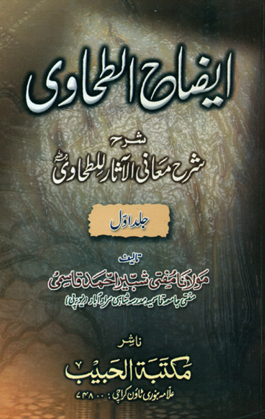 Eazahul Tahawi Sharah Ma'ani-al-Aasar Lil Tahawi (3 Vols)