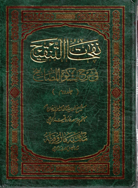 New Nufhatul Tanqeeh  Fi Sharah Mishkat Masabehi 4 Vols