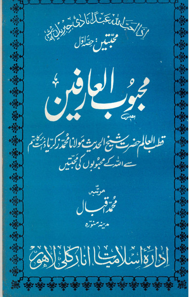 Mehboob-ul-Arifeen