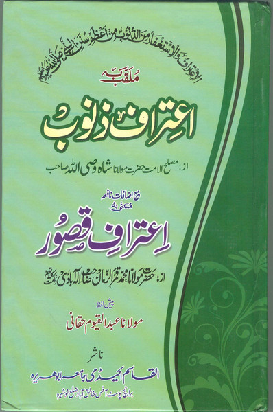 Itaraf-e-Zanoob ma Itaraf-eQasoor