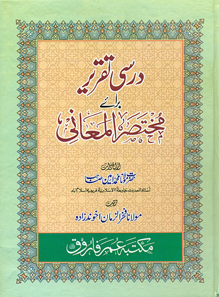 Darsi Taqreer Bray Mukhtasar Al Ma'ani