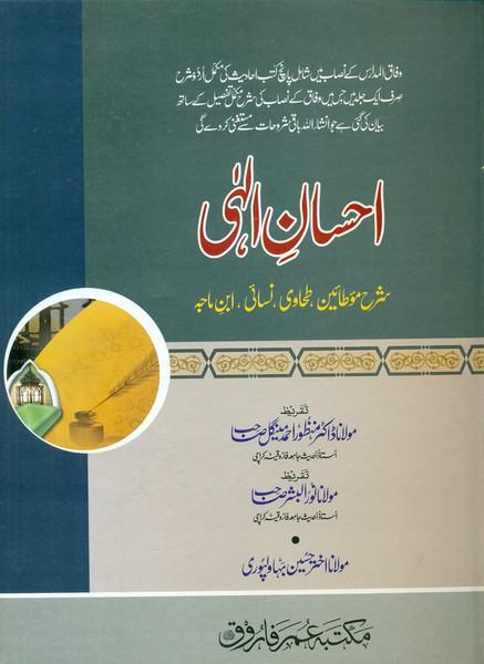 Ihsan-e Ilaahi