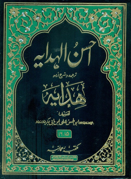 Ahsan Ul Hidaya (16 Volumes in 9 Bindings)